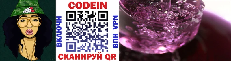 Кодеиновый сироп Lean Purple Drank Абаза